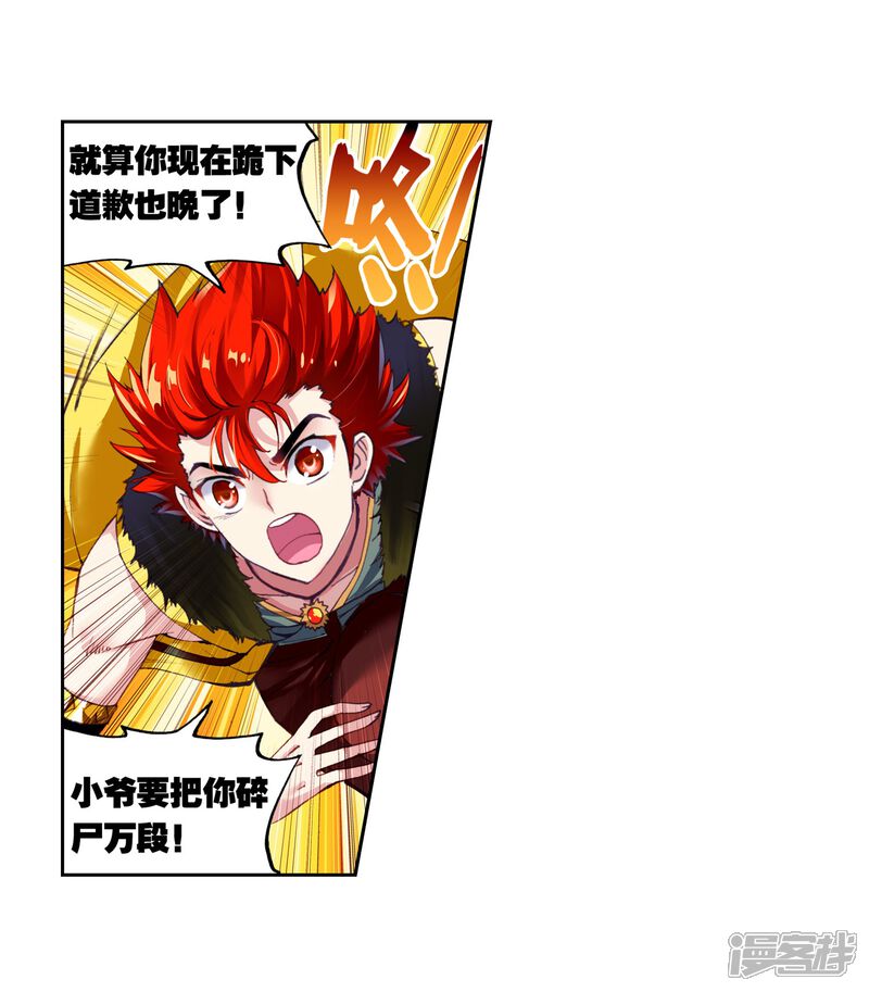 第115话闯关1-武动乾坤-天蚕土豆 神漫（第7张）