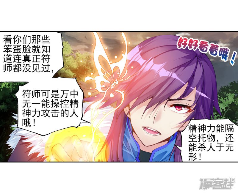 第82话初战符师1-武动乾坤-天蚕土豆 神漫（第18张）