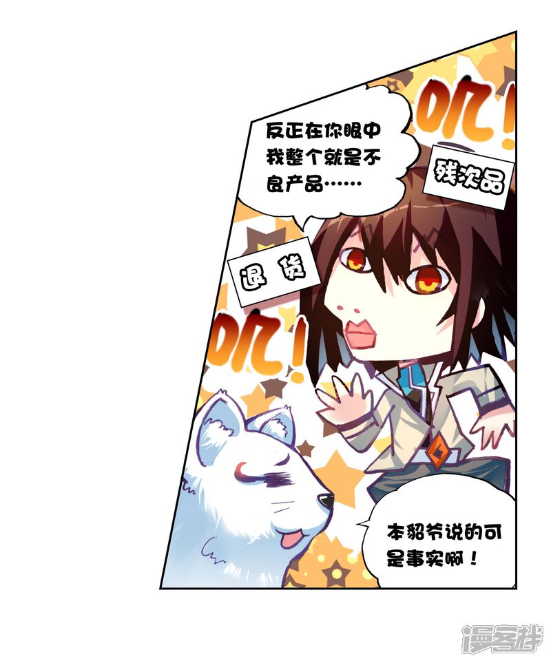 第104话煞魔之体2-武动乾坤-天蚕土豆 神漫（第12张）