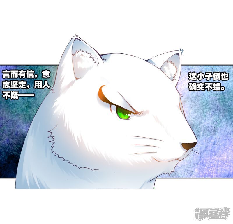 第95话碧水妖蟒2-武动乾坤-天蚕土豆 神漫（第17张）