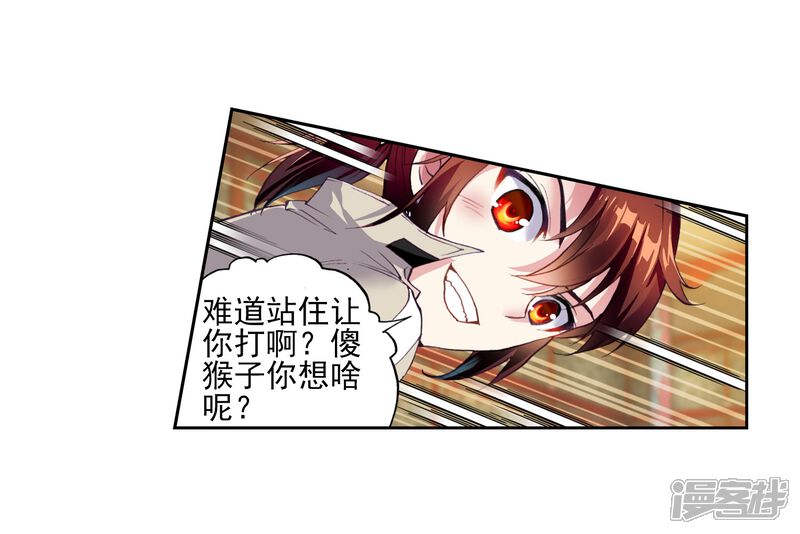 第115话闯关1-武动乾坤-天蚕土豆 神漫（第9张）