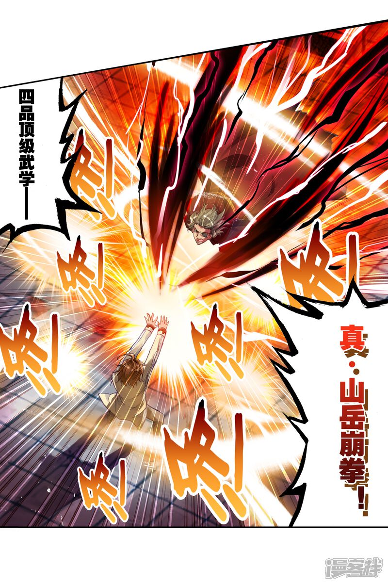 第101话结果2-武动乾坤-天蚕土豆 神漫（第10张）