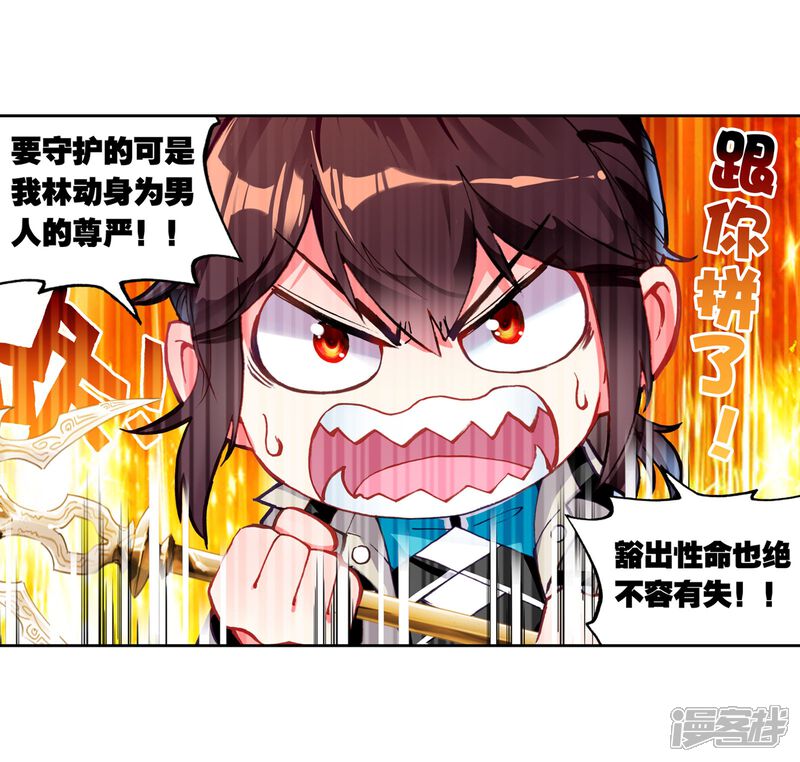 第123话决断3-武动乾坤-天蚕土豆 神漫（第5张）