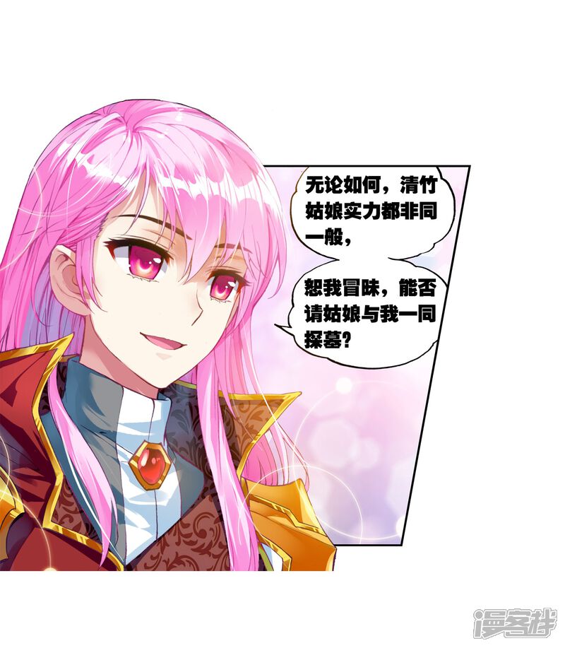 第111话开启幕府3-武动乾坤-天蚕土豆 神漫（第11张）