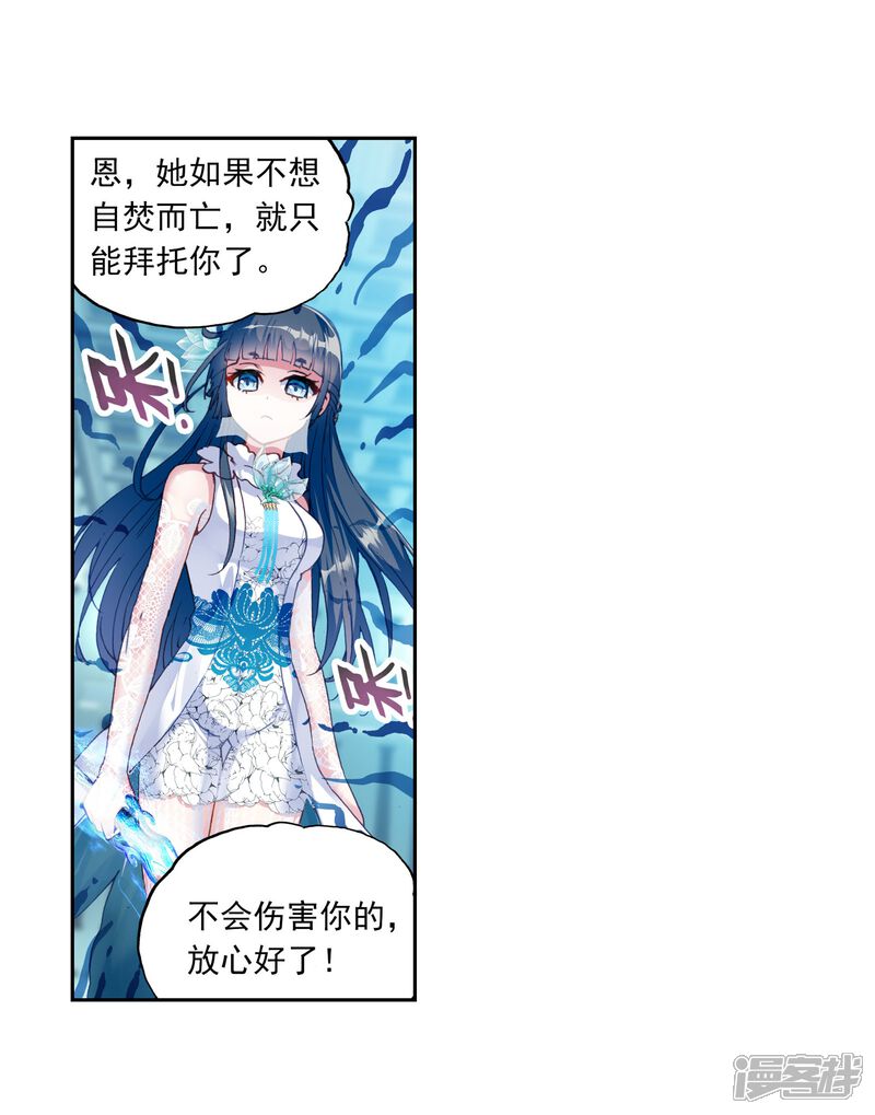 第122话决断2-武动乾坤-天蚕土豆 神漫（第9张）