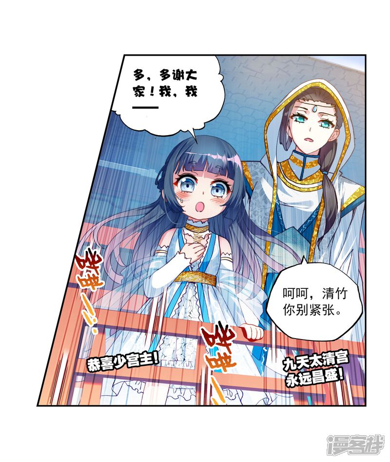 第124话梦呓1-武动乾坤-天蚕土豆 神漫（第9张）