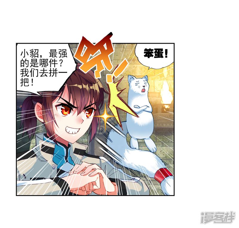 第113话抢宝2-武动乾坤-天蚕土豆 神漫（第18张）