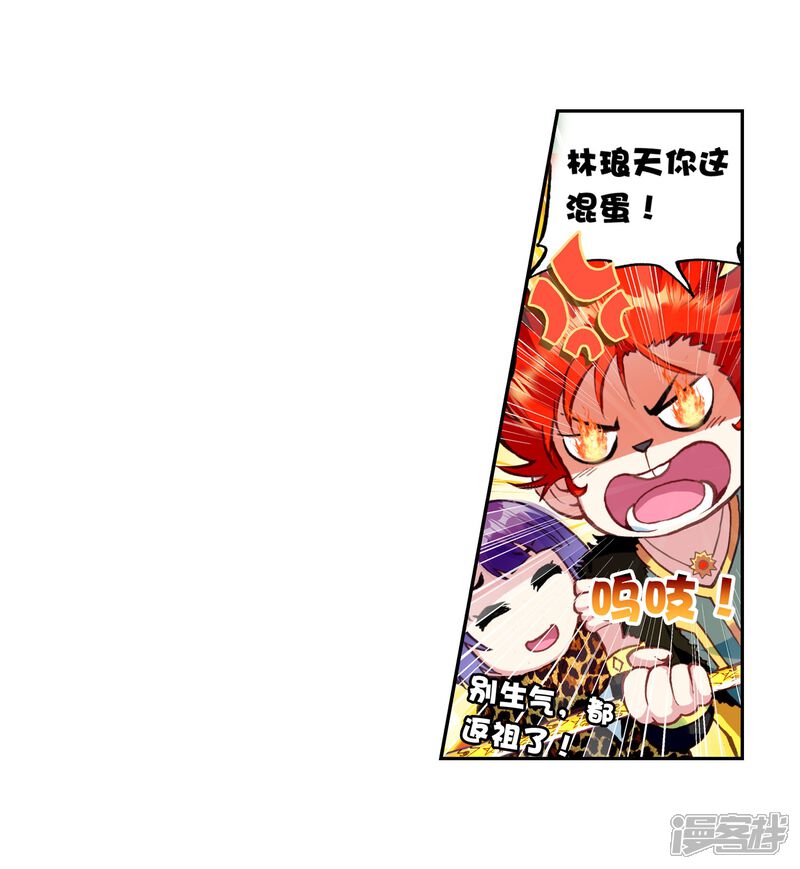 第111话开启幕府3-武动乾坤-天蚕土豆 神漫（第12张）