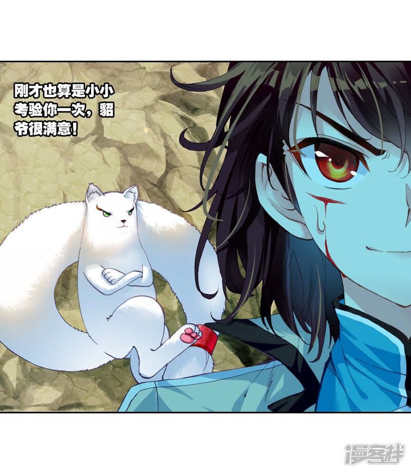 第95话碧水妖蟒2-武动乾坤-天蚕土豆 神漫（第18张）