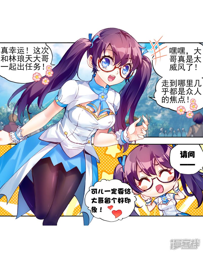 第106话林琅天1-武动乾坤-天蚕土豆 神漫（第16张）