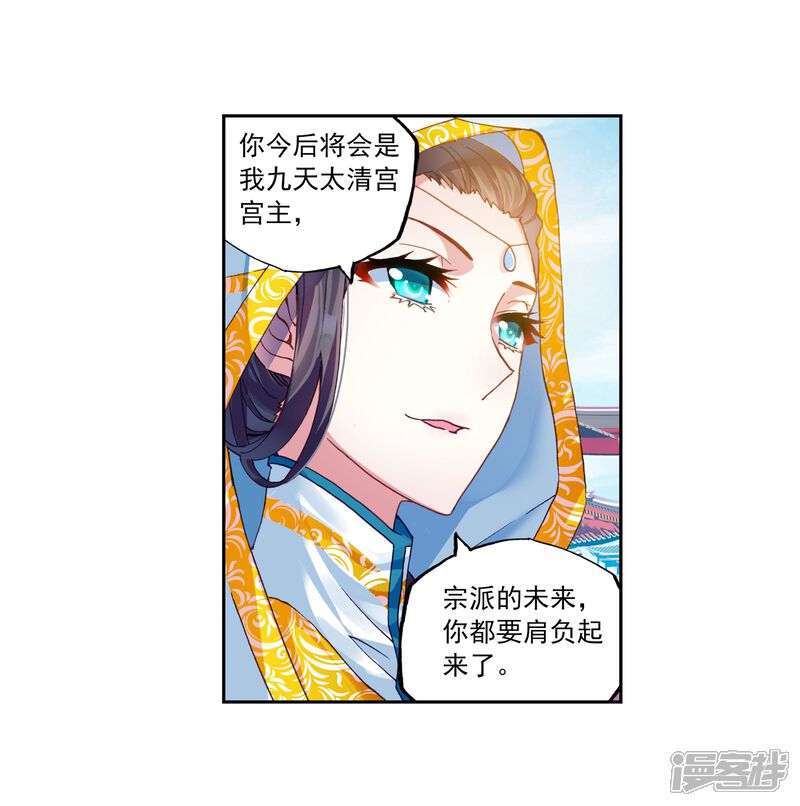 第124话梦呓1-武动乾坤-天蚕土豆 神漫（第10张）