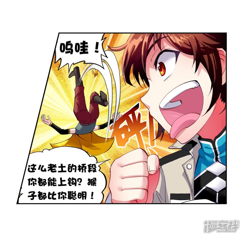 第115话闯关1-武动乾坤-天蚕土豆 神漫（第11张）