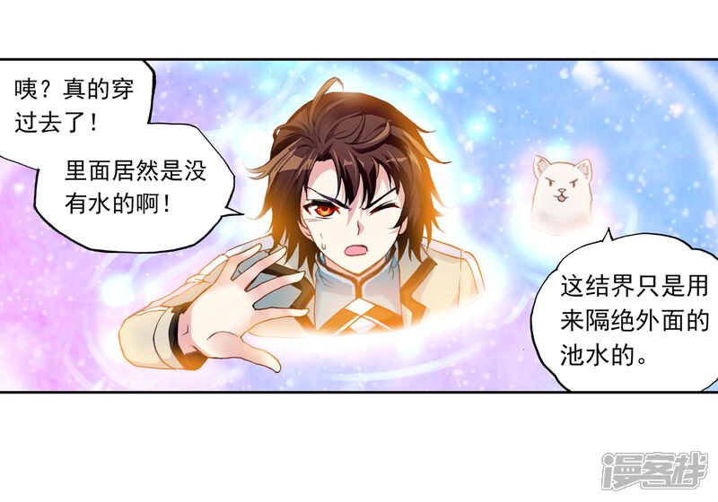 第94话碧水妖蟒1-武动乾坤-天蚕土豆 神漫（第12张）