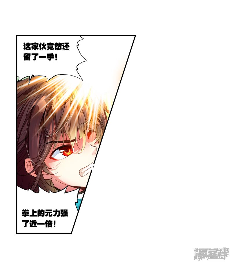 第101话结果2-武动乾坤-天蚕土豆 神漫（第11张）