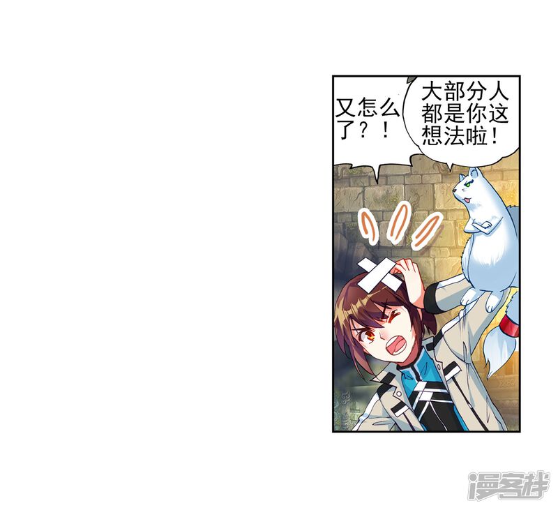 第113话抢宝2-武动乾坤-天蚕土豆 神漫（第19张）