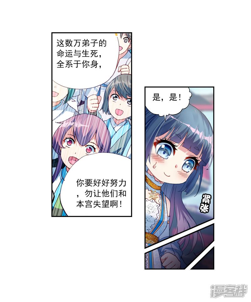 第124话梦呓1-武动乾坤-天蚕土豆 神漫（第11张）