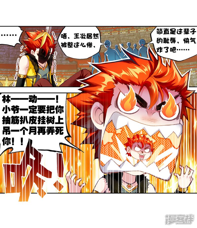 第115话闯关1-武动乾坤-天蚕土豆 神漫（第12张）