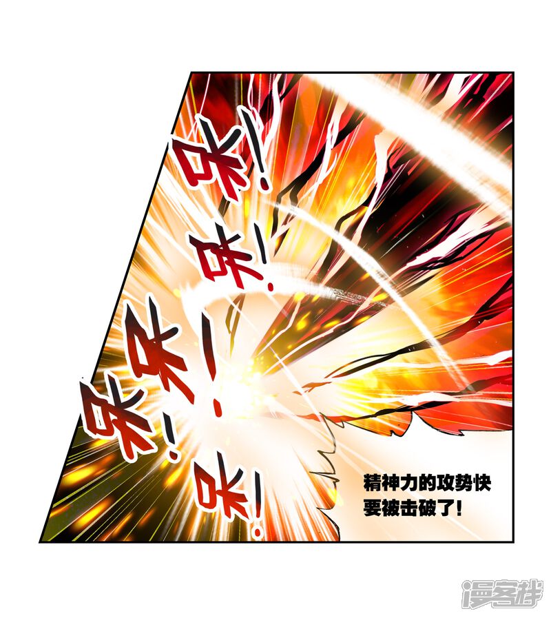 第101话结果2-武动乾坤-天蚕土豆 神漫（第12张）