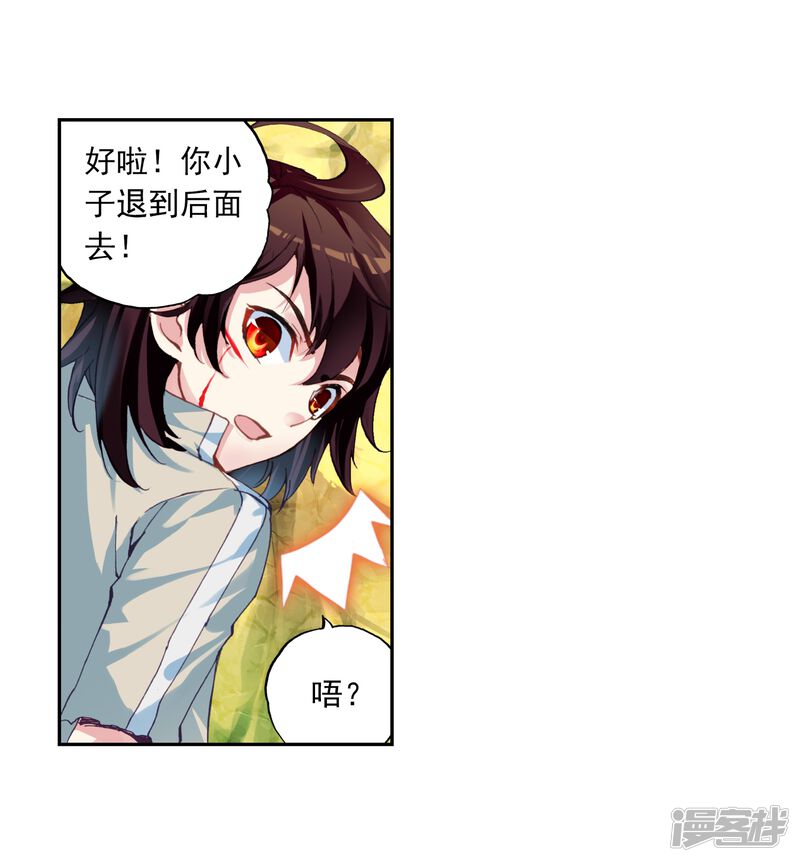 第95话碧水妖蟒2-武动乾坤-天蚕土豆 神漫（第19张）