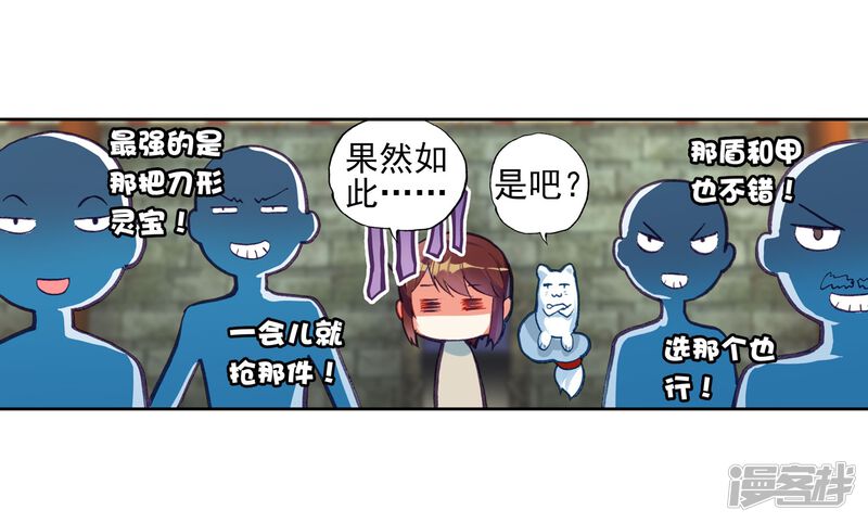 第113话抢宝2-武动乾坤-天蚕土豆 神漫（第20张）