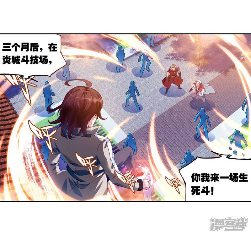第88话交易1-武动乾坤-天蚕土豆 神漫（第3张）