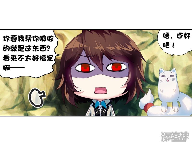 第94话碧水妖蟒1-武动乾坤-天蚕土豆 神漫（第14张）