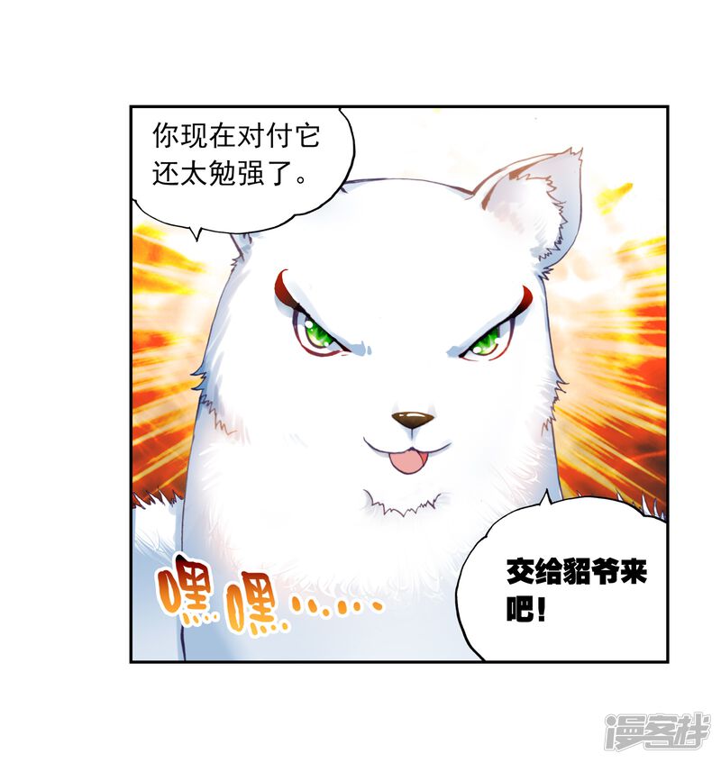 第95话碧水妖蟒2-武动乾坤-天蚕土豆 神漫（第20张）