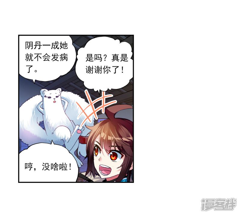 第104话煞魔之体2-武动乾坤-天蚕土豆 神漫（第16张）