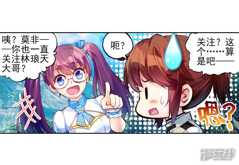 第106话林琅天1-武动乾坤-天蚕土豆 神漫（第19张）