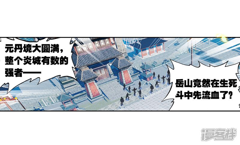 第99话炎城生死斗3-武动乾坤-天蚕土豆 神漫（第12张）