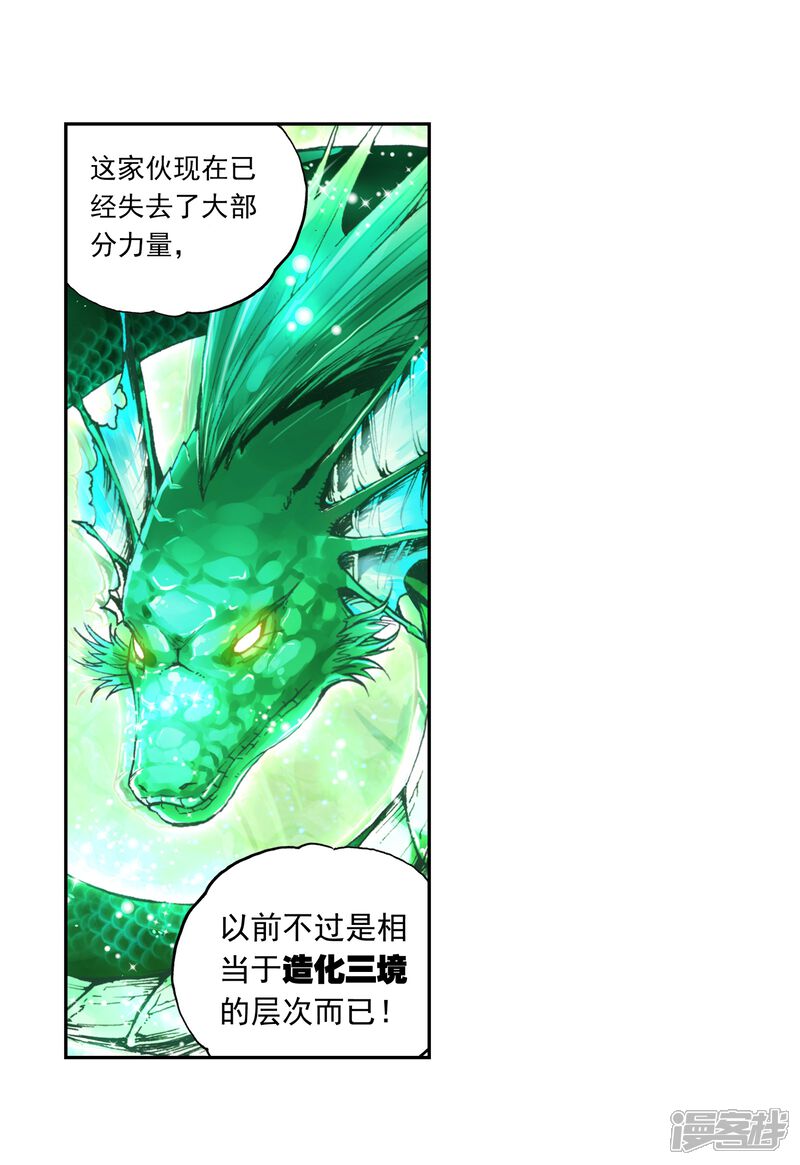 第94话碧水妖蟒1-武动乾坤-天蚕土豆 神漫（第15张）