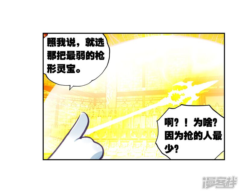 第113话抢宝2-武动乾坤-天蚕土豆 神漫（第22张）