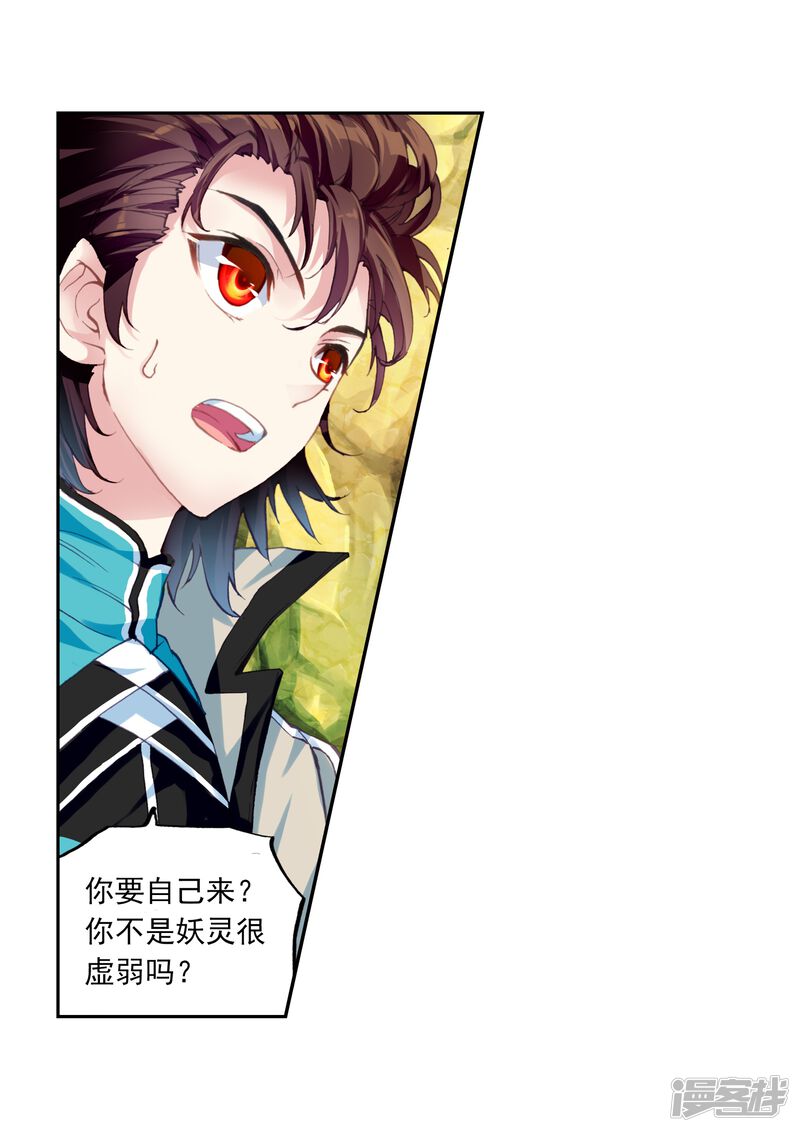 第95话碧水妖蟒2-武动乾坤-天蚕土豆 神漫（第21张）