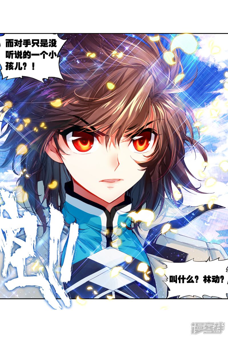 第99话炎城生死斗3-武动乾坤-天蚕土豆 神漫（第13张）