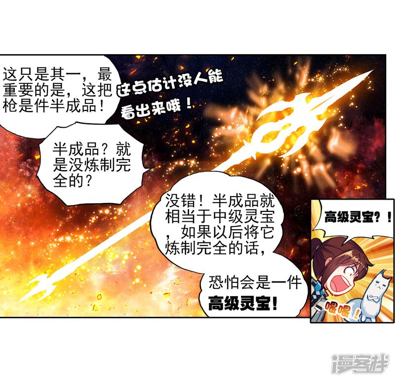 第113话抢宝2-武动乾坤-天蚕土豆 神漫（第23张）