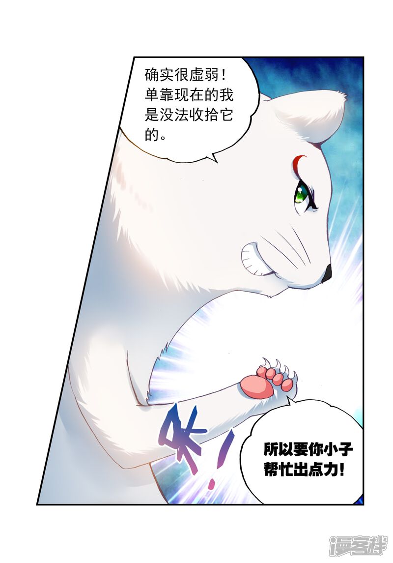 第95话碧水妖蟒2-武动乾坤-天蚕土豆 神漫（第22张）
