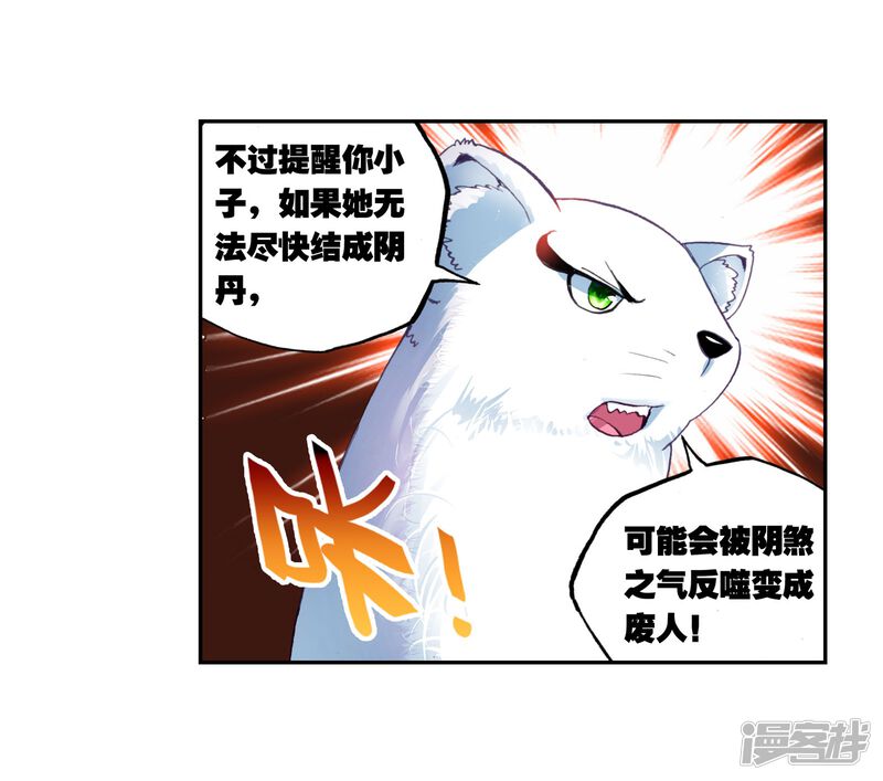第104话煞魔之体2-武动乾坤-天蚕土豆 神漫（第17张）