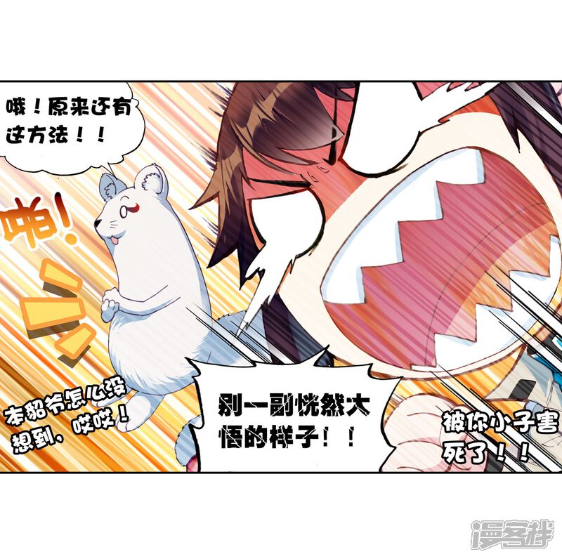 第122话决断2-武动乾坤-天蚕土豆 神漫（第14张）