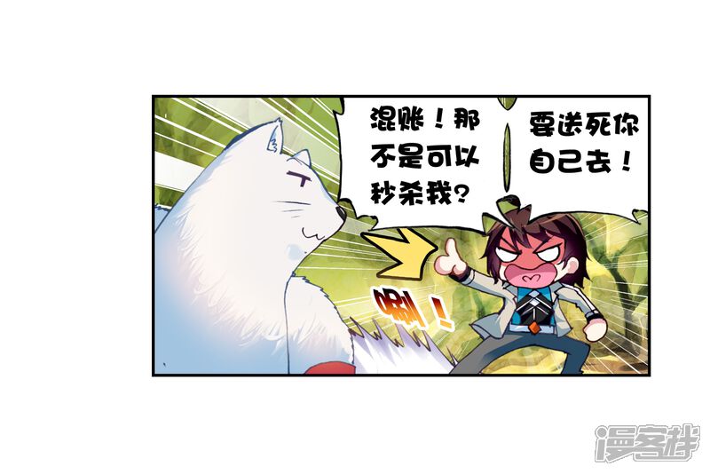 第94话碧水妖蟒1-武动乾坤-天蚕土豆 神漫（第16张）