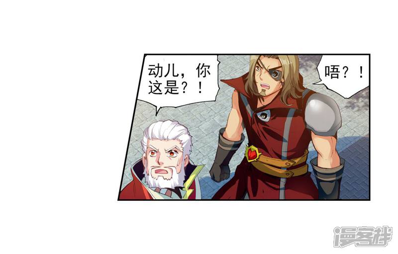 第88话交易1-武动乾坤-天蚕土豆 神漫（第5张）