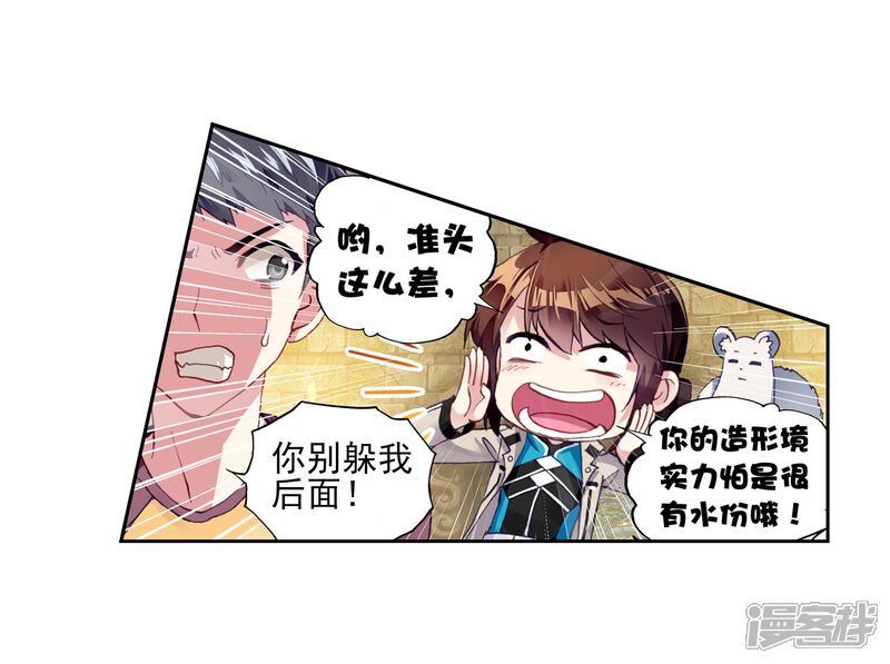 第115话闯关1-武动乾坤-天蚕土豆 神漫（第15张）