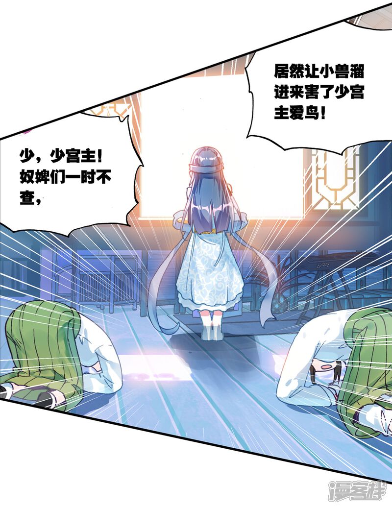 第124话梦呓1-武动乾坤-天蚕土豆 神漫（第14张）