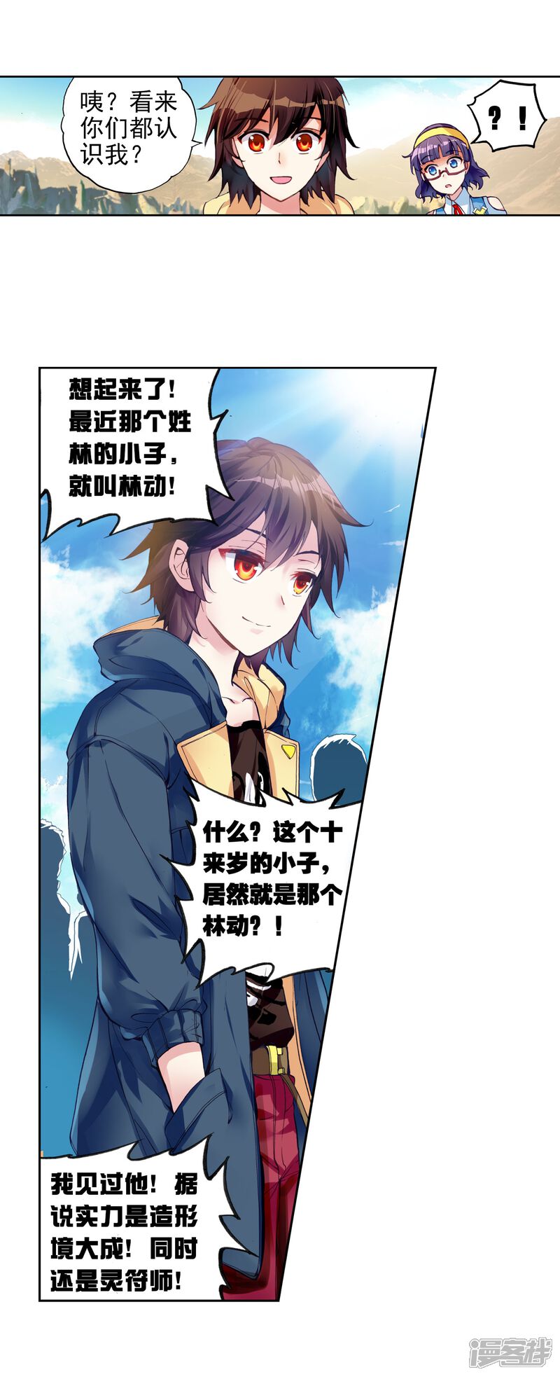 第140话一年之后2-武动乾坤-天蚕土豆 神漫（第8张）