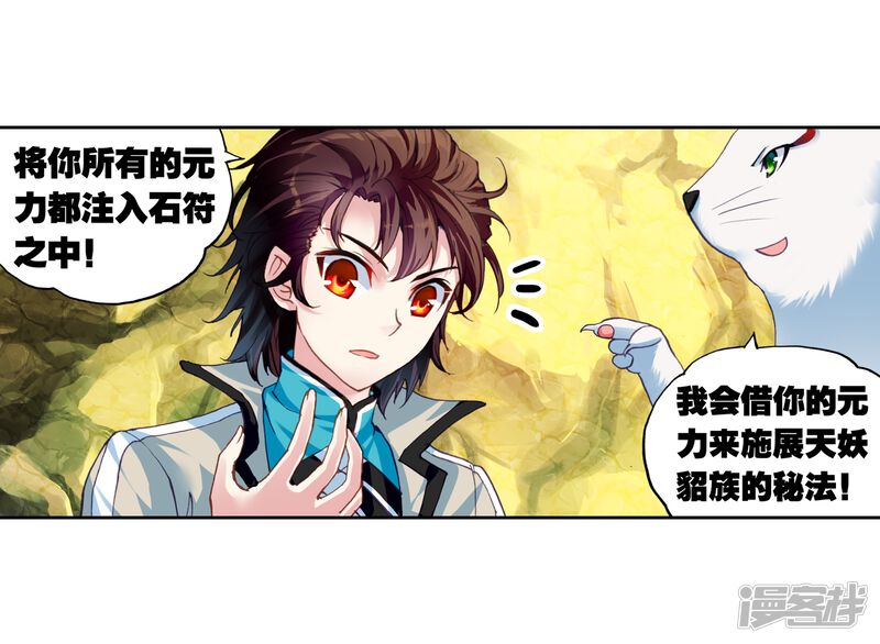 第95话碧水妖蟒2-武动乾坤-天蚕土豆 神漫（第23张）