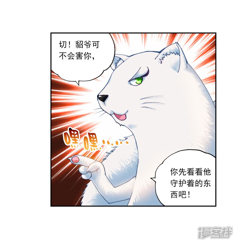 第94话碧水妖蟒1-武动乾坤-天蚕土豆 神漫（第17张）