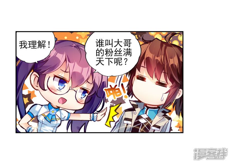 第106话林琅天1-武动乾坤-天蚕土豆 神漫（第20张）