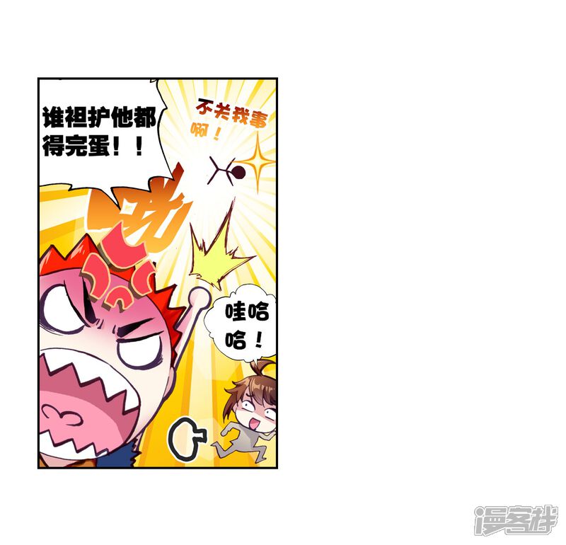 第115话闯关1-武动乾坤-天蚕土豆 神漫（第16张）