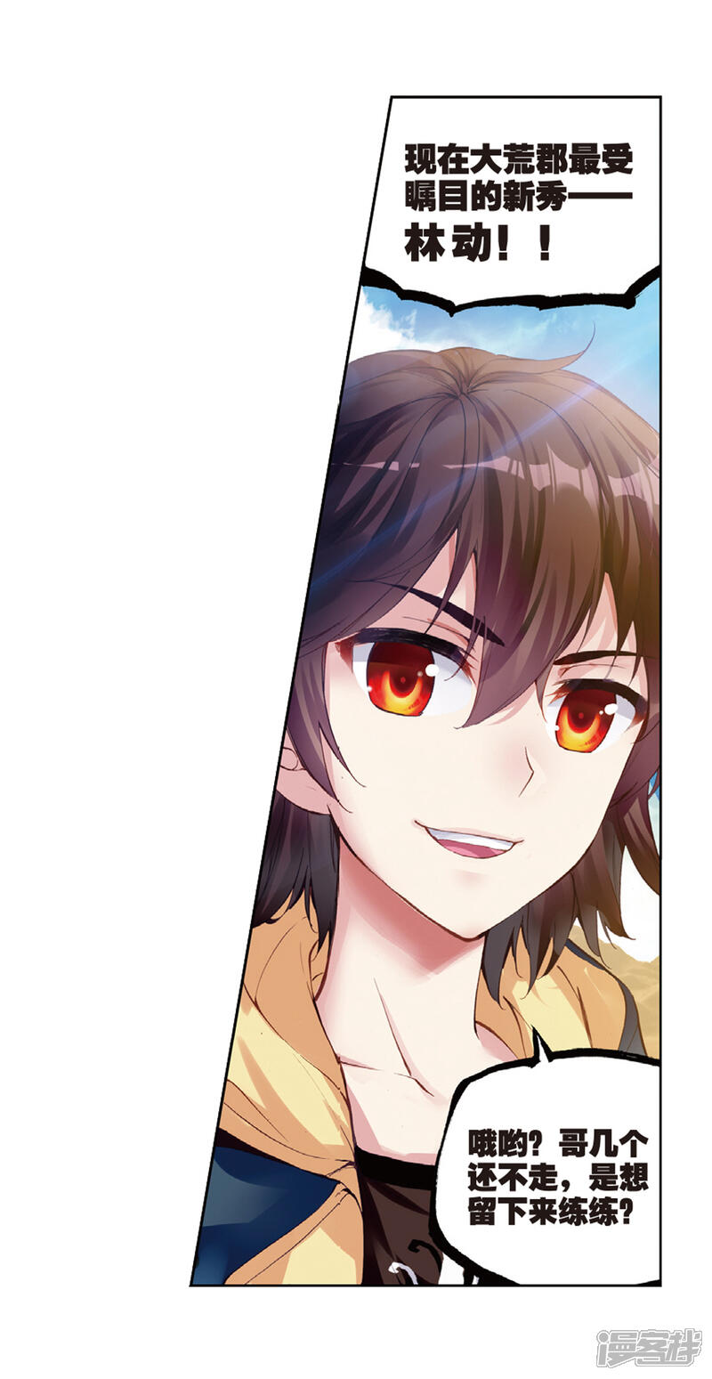 第140话一年之后2-武动乾坤-天蚕土豆 神漫（第9张）