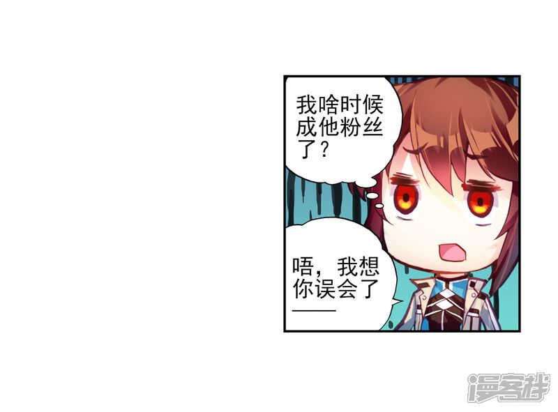 第106话林琅天1-武动乾坤-天蚕土豆 神漫（第21张）