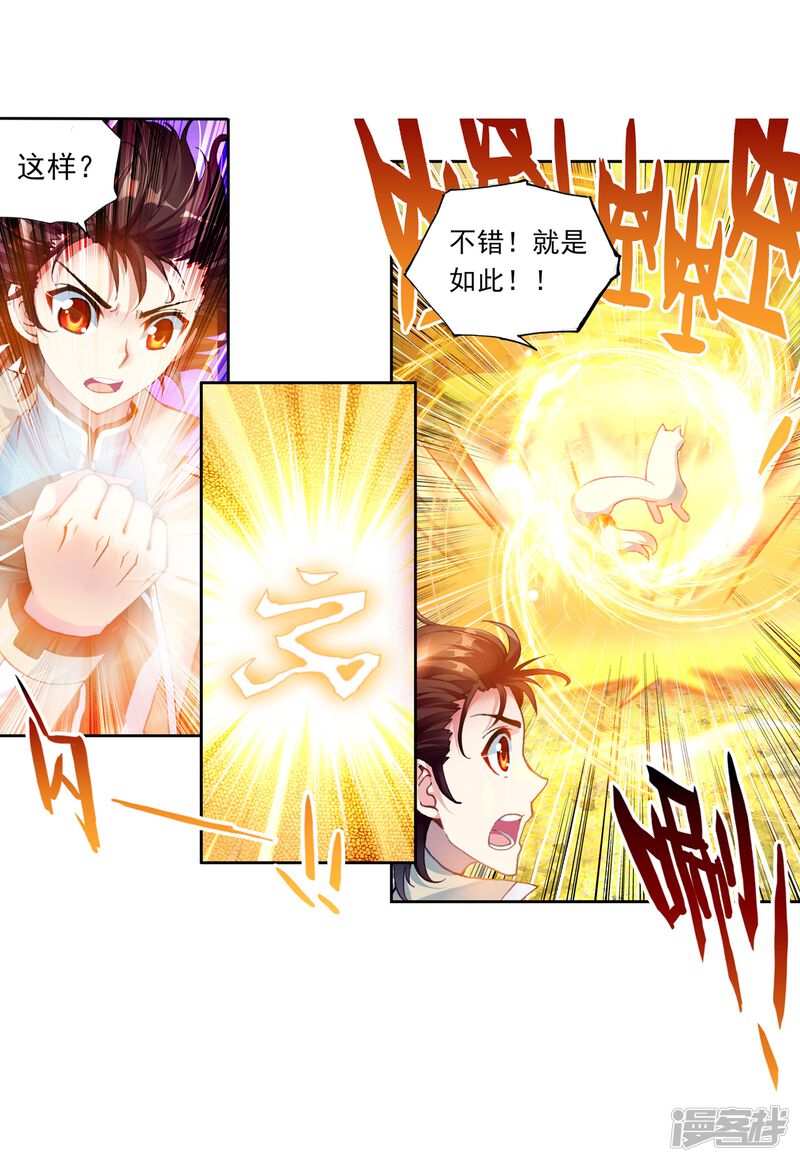 第95话碧水妖蟒2-武动乾坤-天蚕土豆 神漫（第24张）